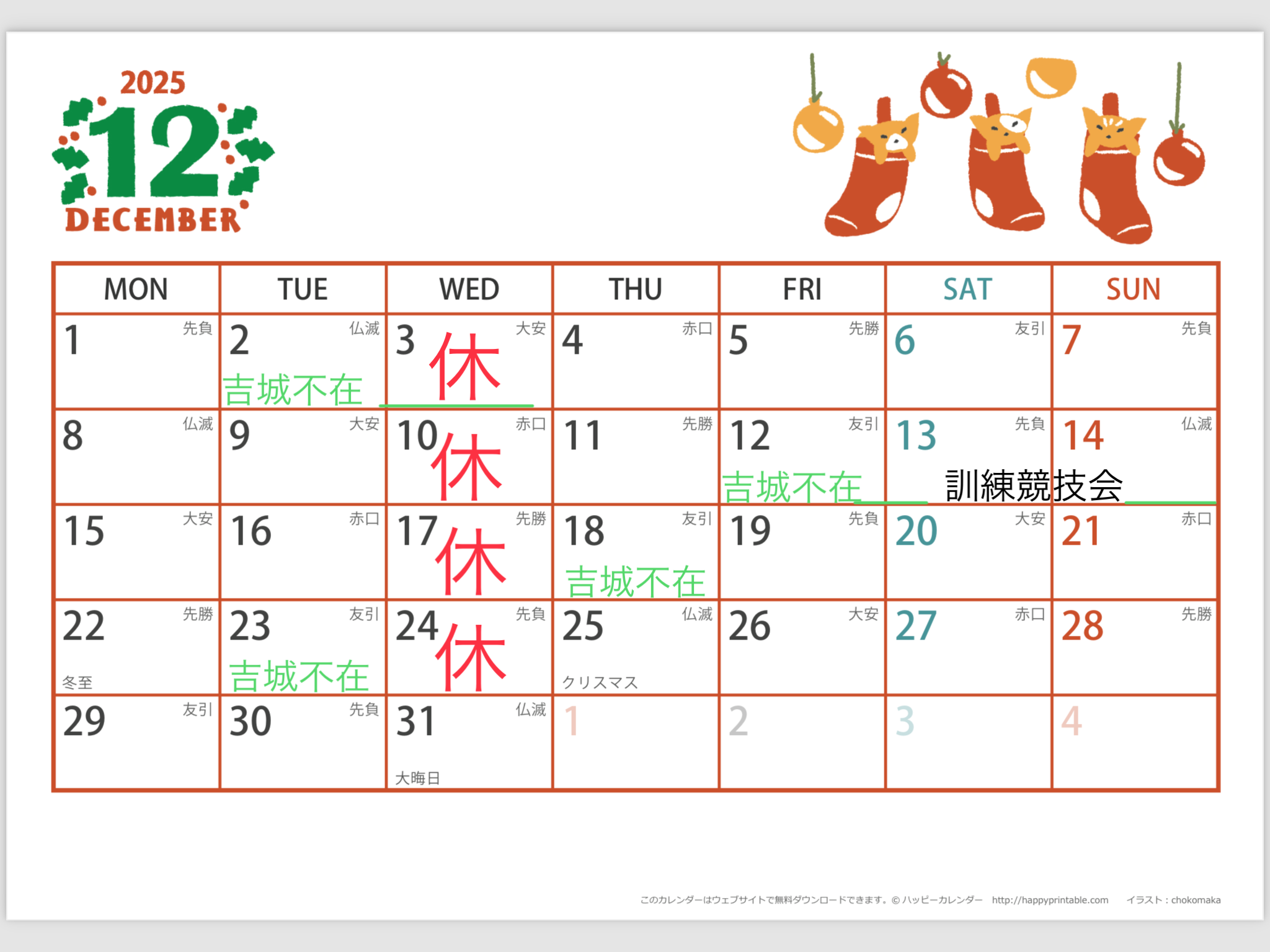 12月 お休みのおしらせ