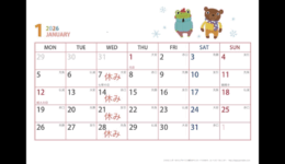 1月のお休み