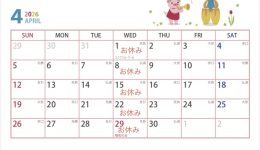 4月のお休み