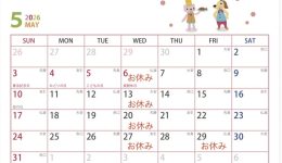 5月のお休み