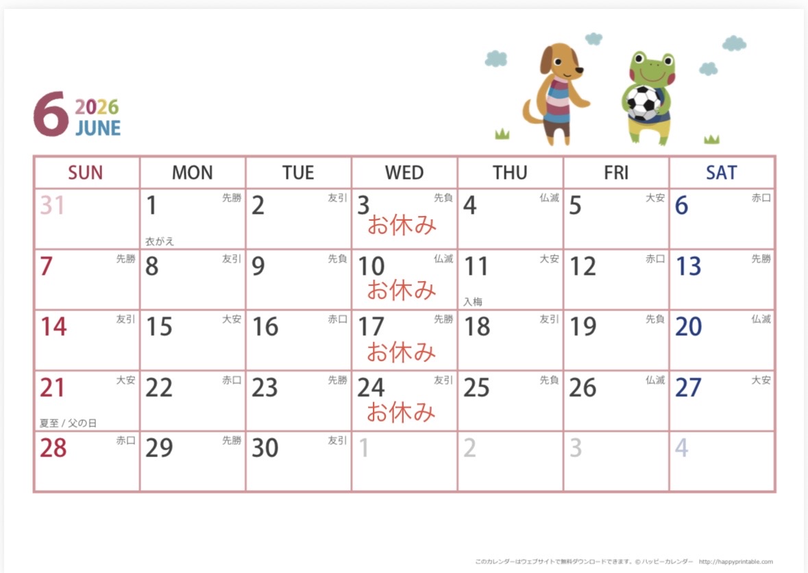 6月のお休み